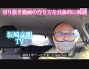 切り抜き動画の作り方を具体的に解説　2022年4月9日