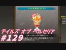 【テイルズオブベルセリア】札幌に来たらパフェを食え【part129】