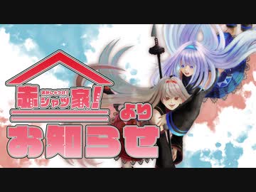 赤シャツ家に新入りが加入したようです【トークロイド＆HANASU】