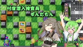 【シルシランドずんだもん視点】忖度潜入捜査員ずんだもん【スーパーボンバーマンＲオンライン】