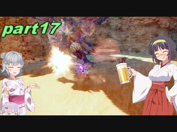【VOICEROID実況】チャアク使いセーちゃんの討伐記 part17 【MHRise】