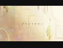 ドライフラワー 歌ってみた【gonmo】