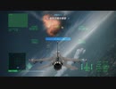 ACE COMBAT 6 解放への戦火 つぶやき実況1-4