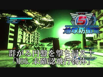 【地球防衛軍5】巨船襲来、群がる円盤を撃ち掃え！【INFERNO】