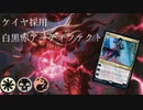 【MTGA】白黒赤ケイヤ採用型宝物軸アーティファクト