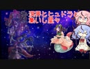 【遊戯王マスターデュエル】溟界とヒュドラと集いし星々のミコヒメ遊戯王