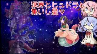 【遊戯王マスターデュエル】溟界とヒュドラと集いし星々のミコヒメ遊戯王