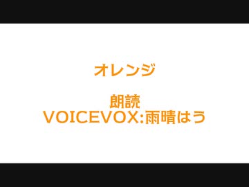 オレンジ