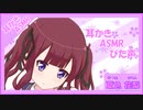 【ぴた声】花梨先輩の耳かきぃ…
