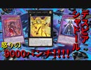 【遊戯王マスターデュエル】深淵の人形劇！　デスピアシャドールで怒りの9000パンチを決めろ！