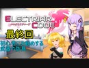 【エレクトリアコード】ゆかりさんが初心者でも使いやすい装備について解説をするそうです