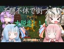 【Minecraft】紲星あかりの不眠不休で街づくり　Part32「VOICEROID実況」
