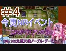 【遊戯王マスターデュエル】茜ちゃんの気まぐれ遊戯＃4【VOICEROID実況】