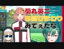 本人が絶対に言わないシスター・クレアのモノマネをしたり菊丸英二に本間ひまわりを見出す緑仙【にじさんじ切り抜き】