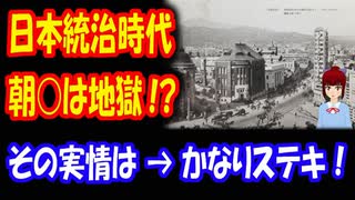 【韓国の反応】 日韓併合時代の 朝鮮が 地獄だったという 証拠がこちら