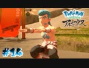 【実況】勝手に筋トレ始めないでくれる？【LEGENDS アルセウス】#14