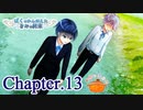 ぼくのかんがえたきみの終末 フルボイス Chapter.13－世界反転－【具だくさんのポトフ】