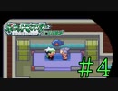 約18年振りにやるポケモンエメラルド　実況プレイpart4