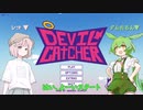 レコちゃんにDevil Catcherをやらせるずんだもん　＃1