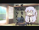 隣人のアリアルさんとミリアルさん　345『大納言』