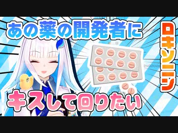 親知らず抜歯で改めてロキソニンの偉大さを感じるリゼ皇女