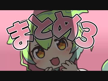 メス堕ち劇場まとめ動画③なのだ！