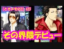 【ときメモGS3】腐男子の初見プレイをみんなで見守る会 #23【3人実況】