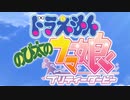 【MAD】ドラえもん のび太のウマ娘【サークルメンバー募集：ID624374004】