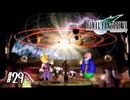 星が星であるために【FF7】【FFⅦオリジナル】＃29