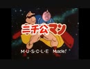 【再】ニチ公マン（修正版）