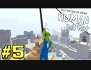 【実況】Human Fall Flat 二人でやります！＃5