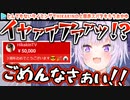 HIKAKINの上限赤スパで一瞬で酔いが醒めるおかゆん