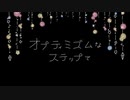 オプティミズムなステップで / よ。 feat. 初音ミク