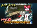 クロノクロス　ヤマネコ編　テルミナ（HOME）に向かう　ストーリー攻略　＃６１【CHRONO CROSSリマスター】