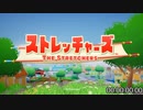 元WR ストレッチャーズ Any% Solo RTA 1時間27分0秒