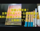 聖書は預言書。世界を牛耳る支配者層が真剣に勉強している聖書とアストロジー