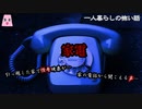 家電【ゆっくり怪談】【怖い話】一人暮らしの怖い話