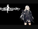 【COD:MW×ドルフロ】Dolls of Duty  feat.AN-94