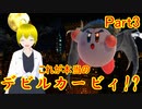 【スマブラSP/Part3】魂が飛び出る恐怖！デビル・カービィがオンラインで暴れまわる！（願望）【ゆっくり実況/VRoid】