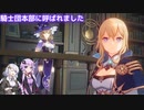 【原神】急に始まるダンマクバトルと騎士団の美人2人【VOICEROID】【A.I.VOICE】