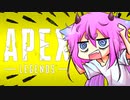 【APEX】ヒメちゃんはキルクリッパーⅣ【ソフトウェアトーク実況プレイ】
