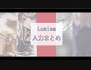 【にじさんじ人力】luxiemまとめ【8曲】