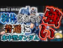 【バトオペ２】今更だけど普通に強くない？水中型ガンダム【霊夢と魔理沙のバトオペ２ー機体紹介奇譚ー】【ゆっくり実況】