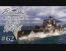 【ゆっくり実況】戦艦主兵主義者のWoWs　#62 -Östergötland-