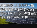 【全て決まっていた】岸田首相、エネルギー価格の高騰に理解求める「平和秩序を守るための正念場。国民にも協力をお願いしたい」