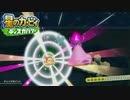 /実況/●無機物の力も使えるようになった星のカービィディスカバリー● 017ツ星