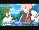 【ハクが】『AM11:00』高木さん(CV:高橋李依 ) with ハク【便乗してみたｗ】