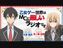 【新・ゲスト：鈴村健一】乙女ゲー世界はMCに厳しいラジオです　第01回　2022年04月06日放送