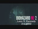 バイオハザードRe:2 レオン編#002