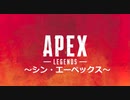 【祝】シン・エーペックス .EXE【3000ダメージ超記念】